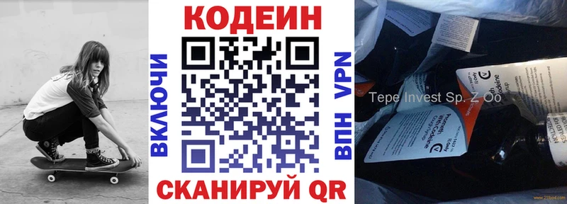 где продают наркотики  Ртищево  Codein напиток Lean (лин) 